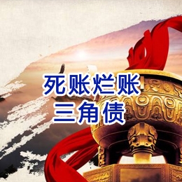 亳州要债公司